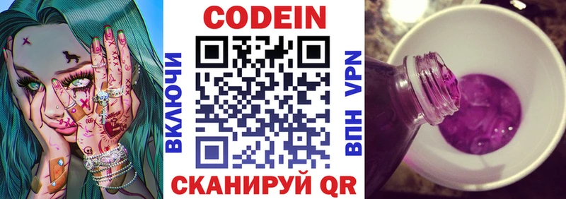 Кодеин Purple Drank  мега ONION  Орехово-Зуево  как найти  